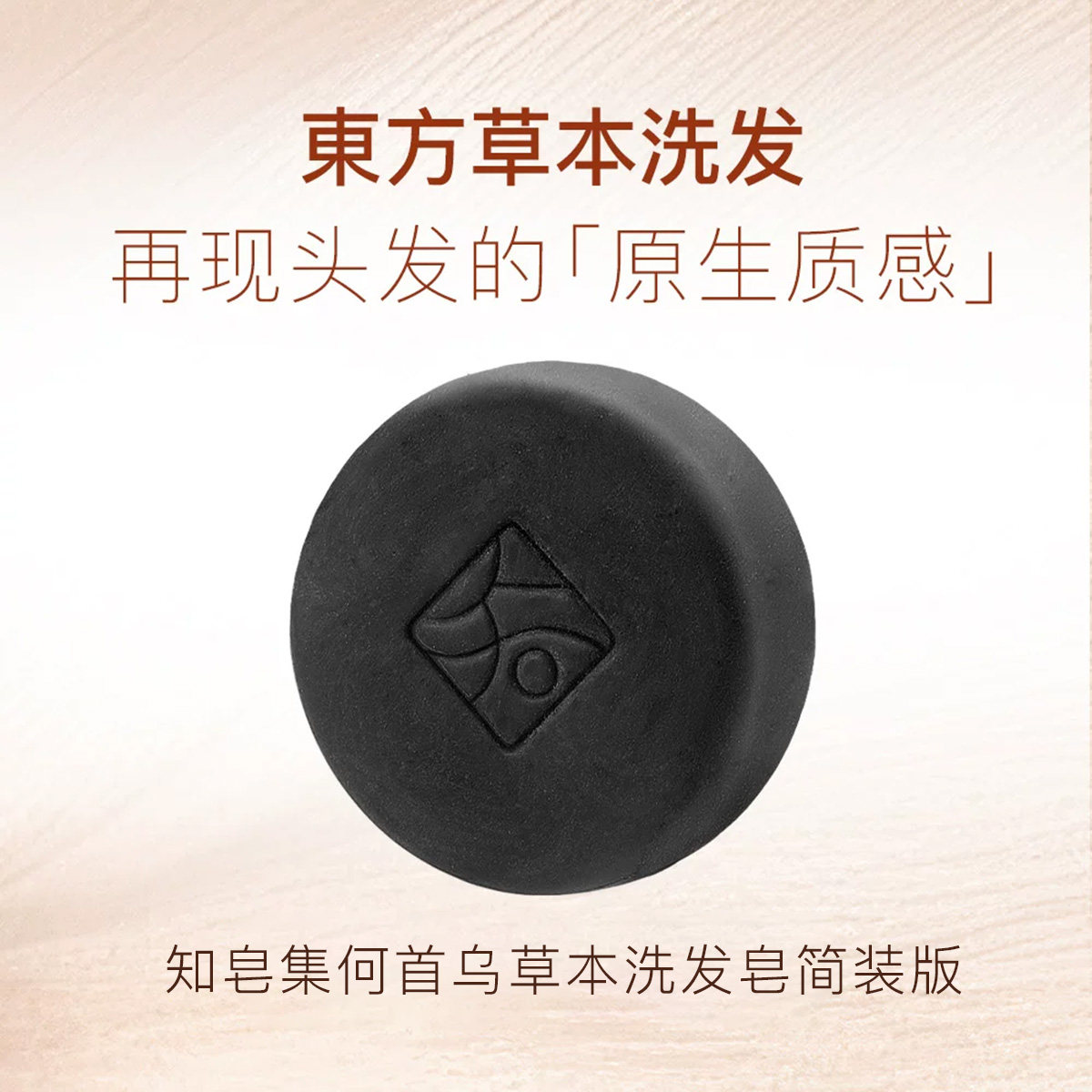 【超划算囤货】何首乌灵芝生姜洗发皂香皂控油护发清洁植物草本