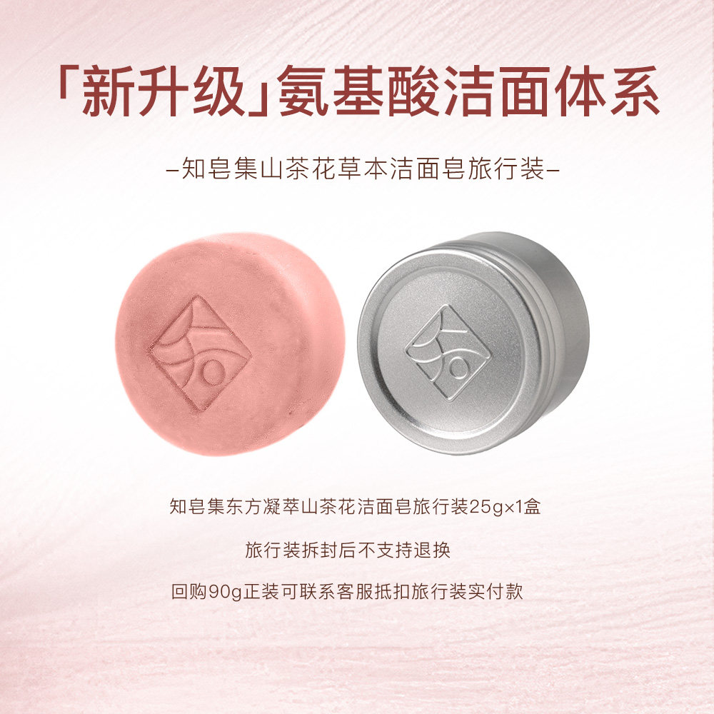 【25g旅行装】山茶花氨基酸洁面皂草本香皂沐浴洗澡洗脸温和控油