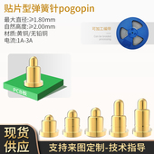 pogopin黄铜镀金充电触点smt蓝牙天线顶针直径1.8 3.9mm贴片 2高2
