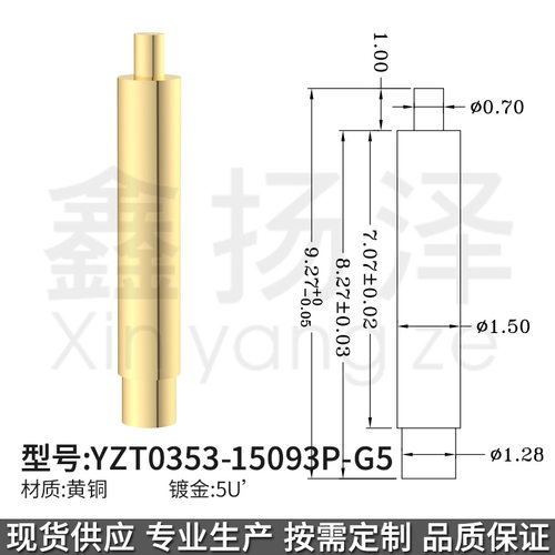 鑫扬泽YZT0353-15093P-G5铜C3604高度9.3最大外径1.5*镀金5U