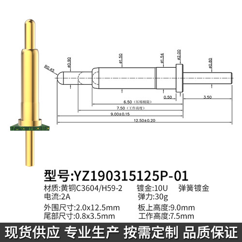 鑫扬泽pogopin插件式可批量定制