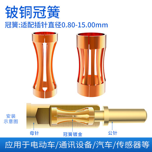 冠簧端子适配插针公头0.8-15mm连接器母座弹片铍青铜爪簧素材