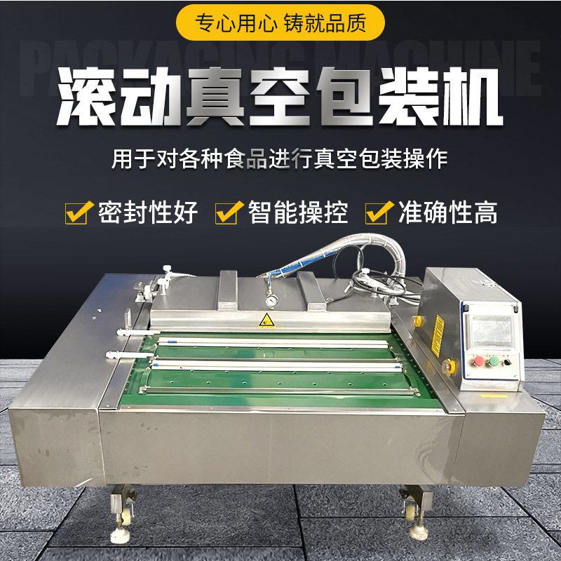 滚动式真空包装机玉米粒糯米球抽真空封口设备连续滚动式包装机