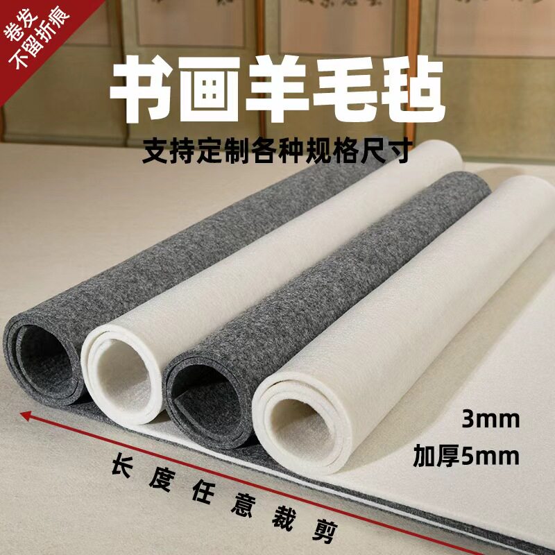 毛毡垫书法专用加厚书画毛毡布国画垫布毛笔书法专用垫羊毛毡书法桌垫毛笔字毛毡垫大号书画毡子专业毛笔毡垫