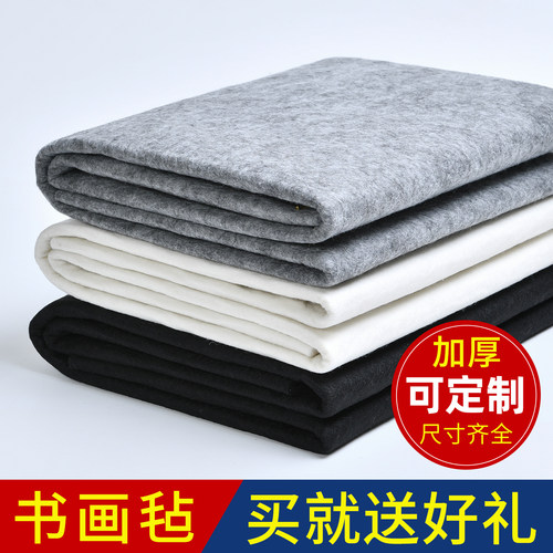 山野书画羊毛毡垫加厚加密无折痕