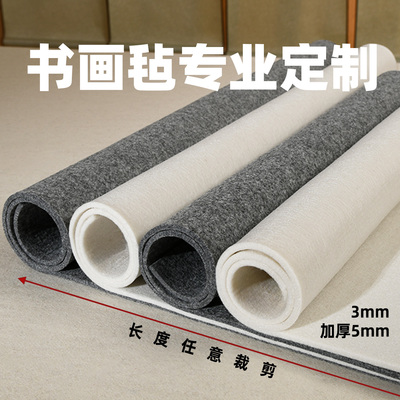 书画毡专业定制大尺寸毛毡垫书法专用垫毛笔字毛毡垫子定做书桌垫