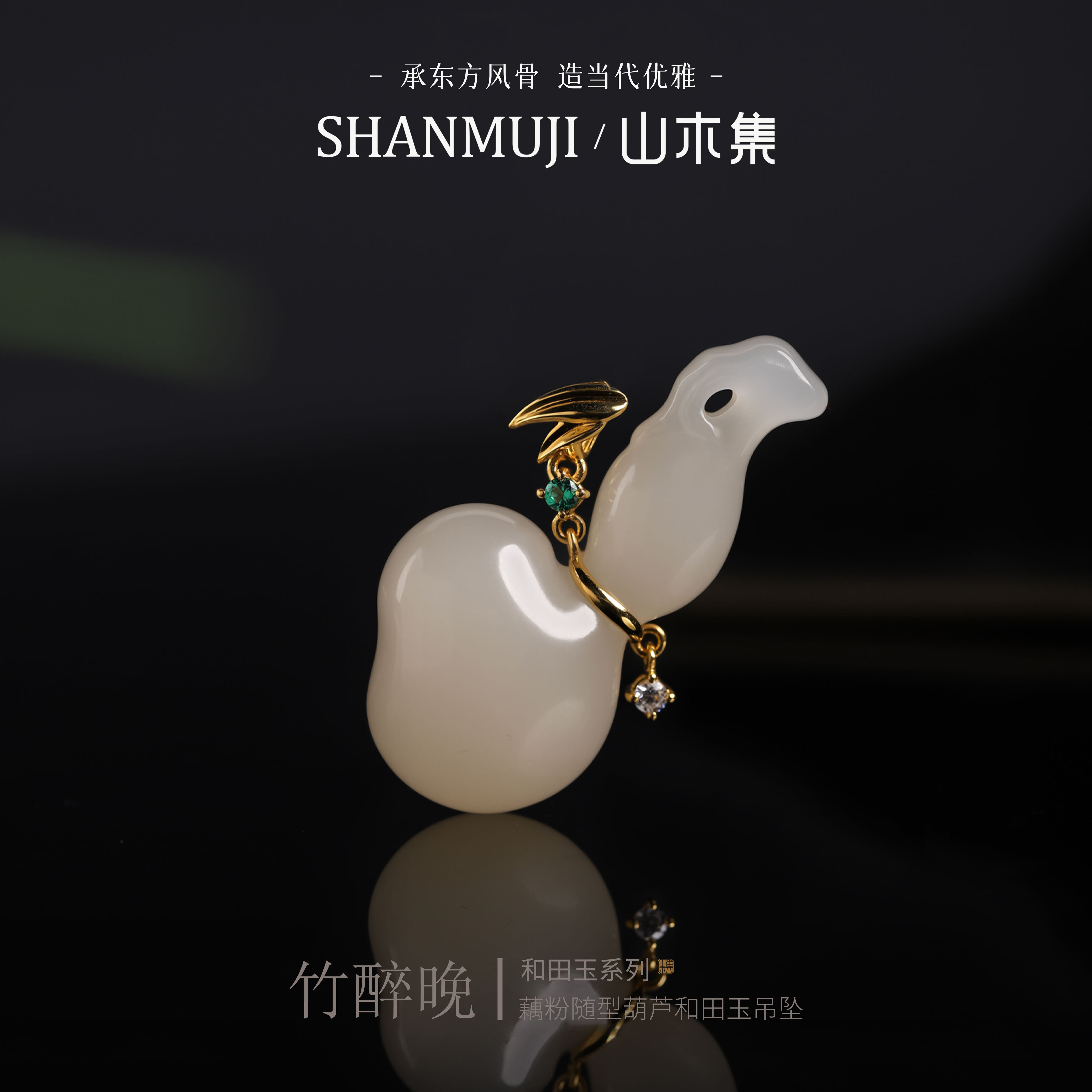 18K金藕粉随型葫芦和田玉石吊坠