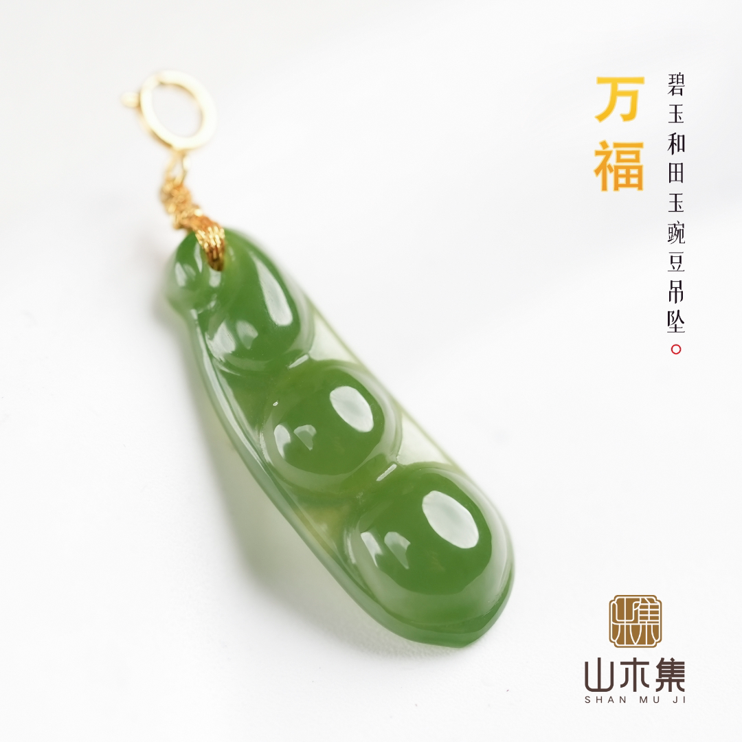 18K金正品碧玉和田玉豌豆吊坠女