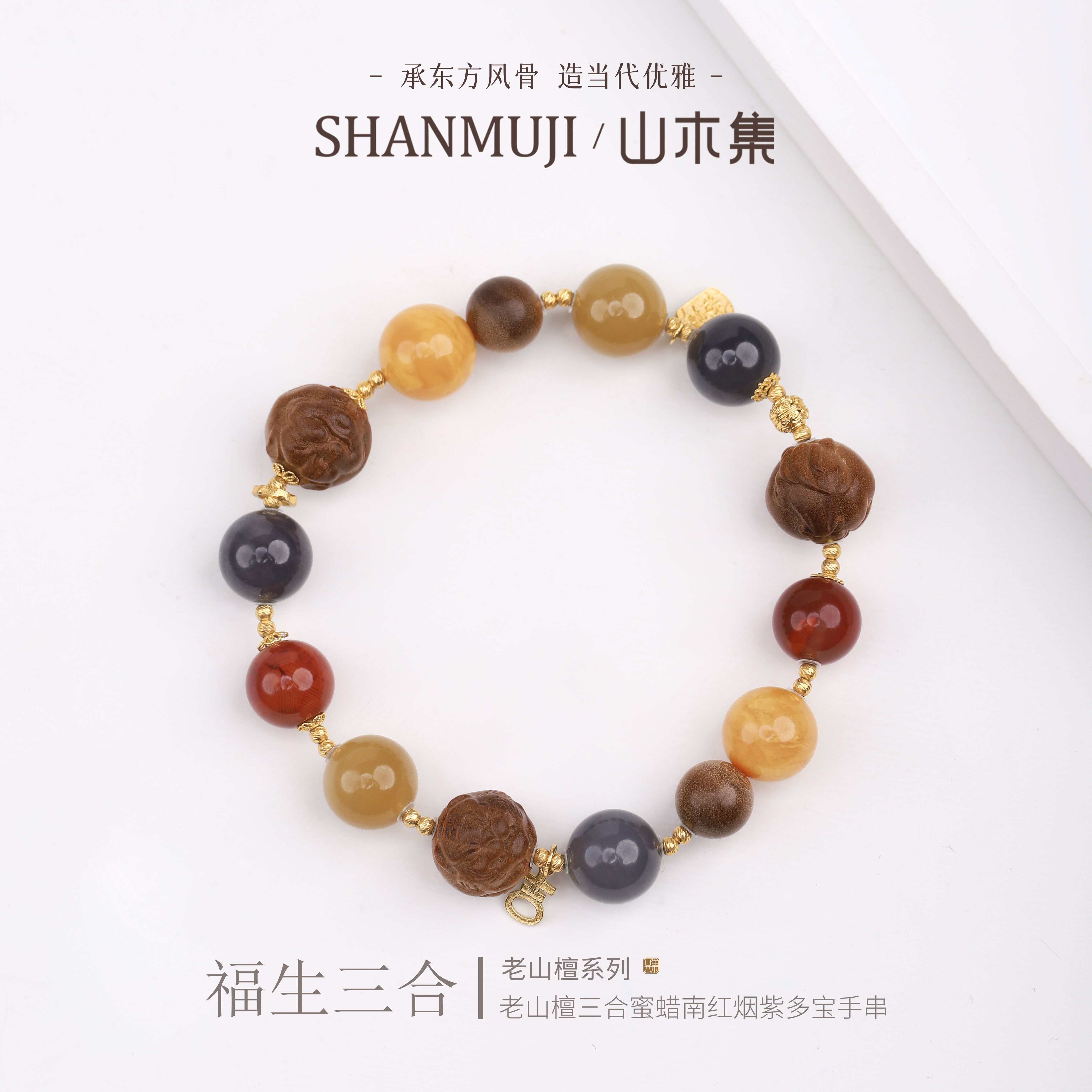福生三合18K金老山檀生肖手串