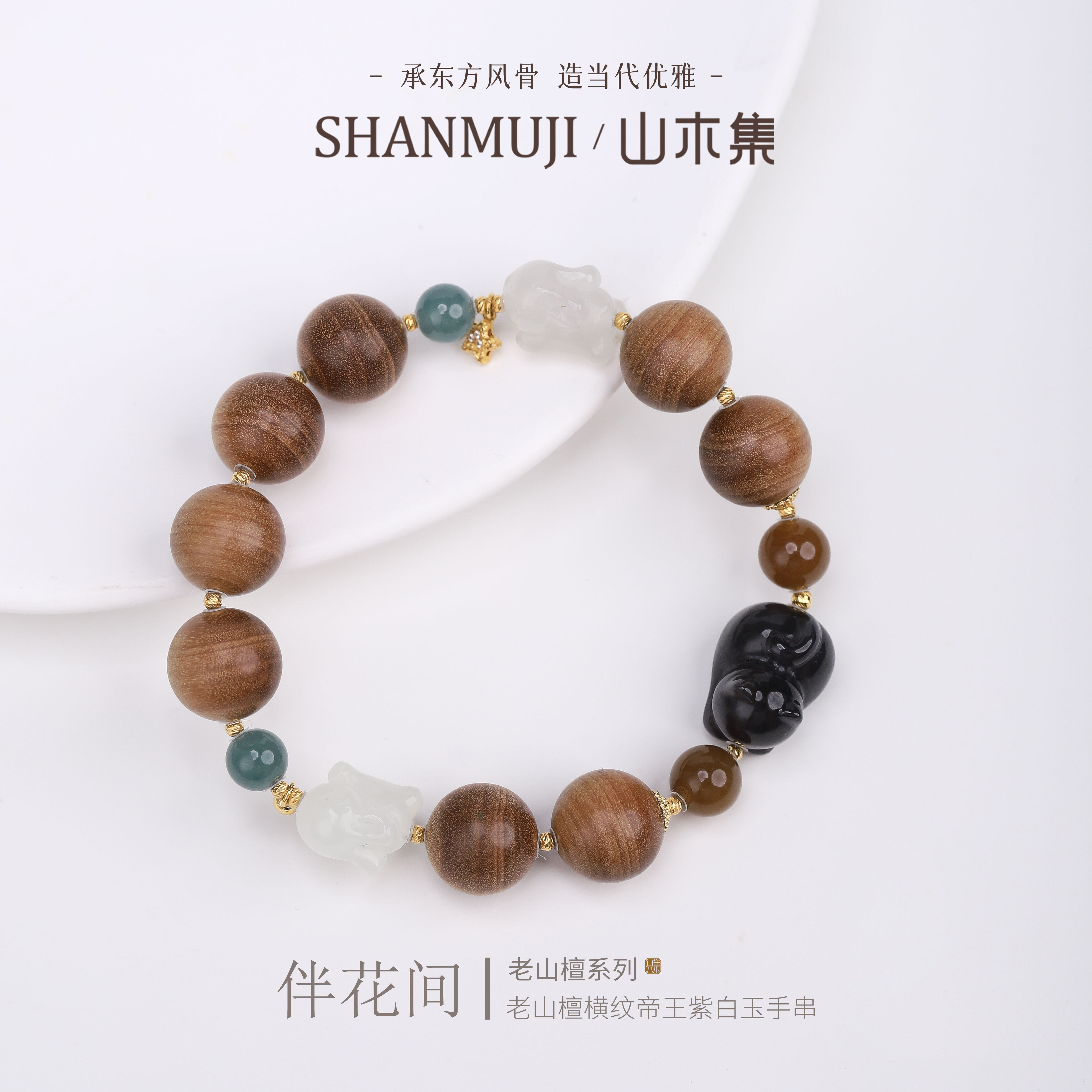 18K金老山檀黑虎帝王紫白玉手链