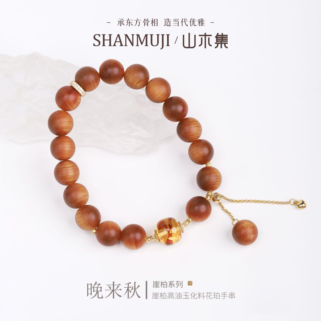山木集【晚来秋】天然崖柏高油玉化料1.0花珀单圈木质手串手链¥