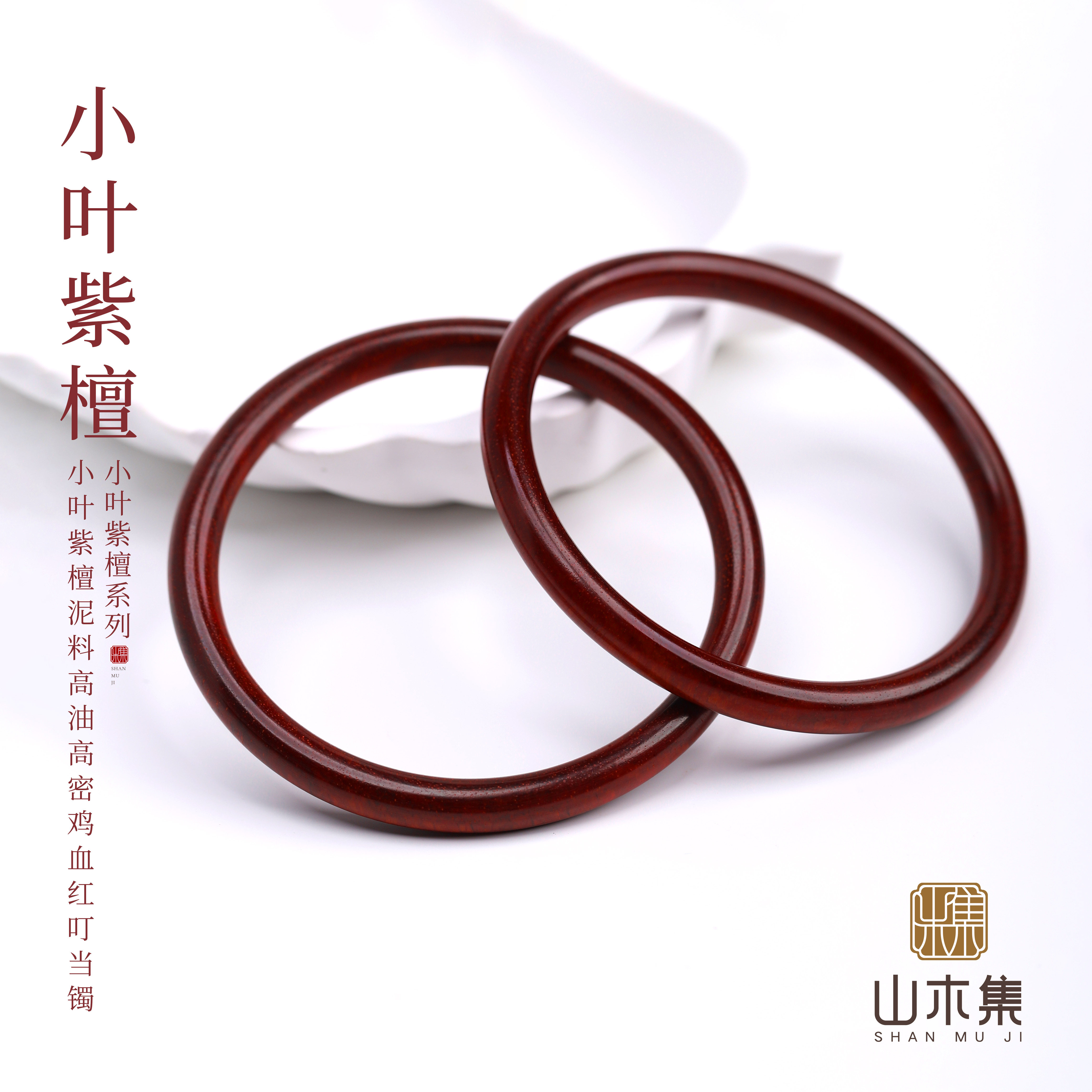 山木集高端天然小叶紫檀镯子手镯泥料高油高密鸡血红叮当镯一对女