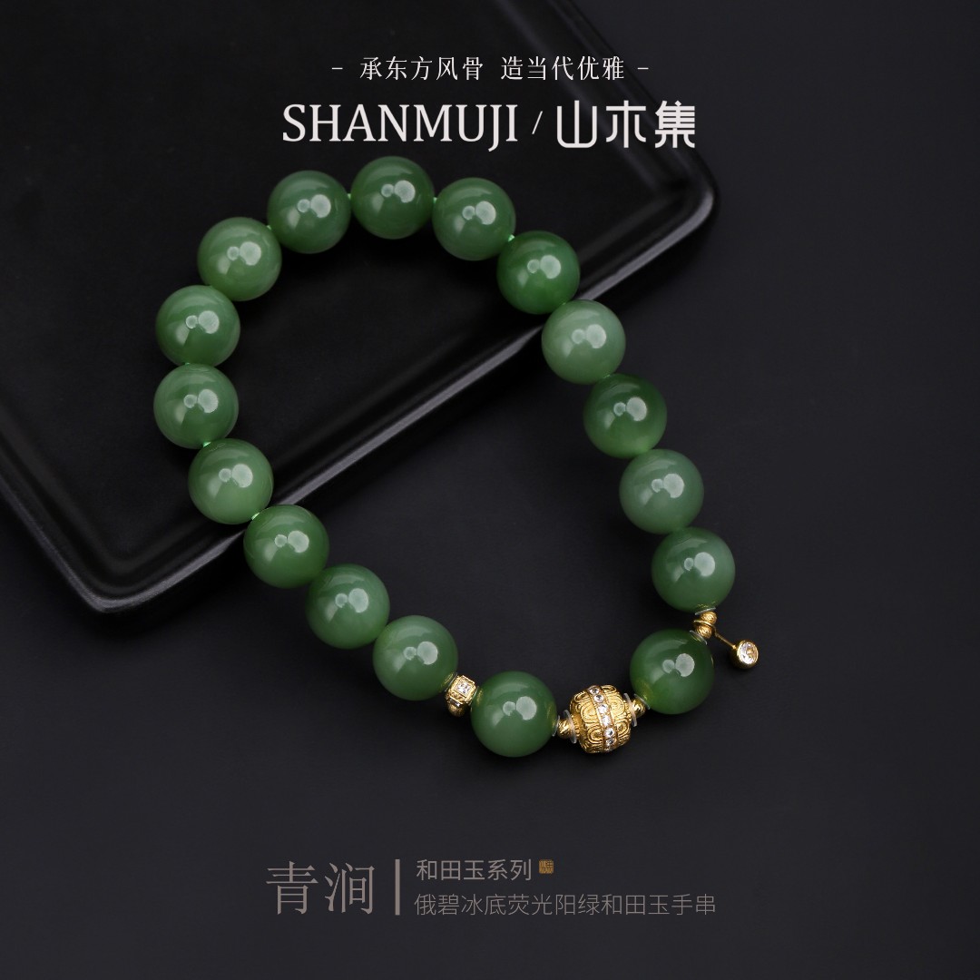 高端18K金俄碧和田玉手串