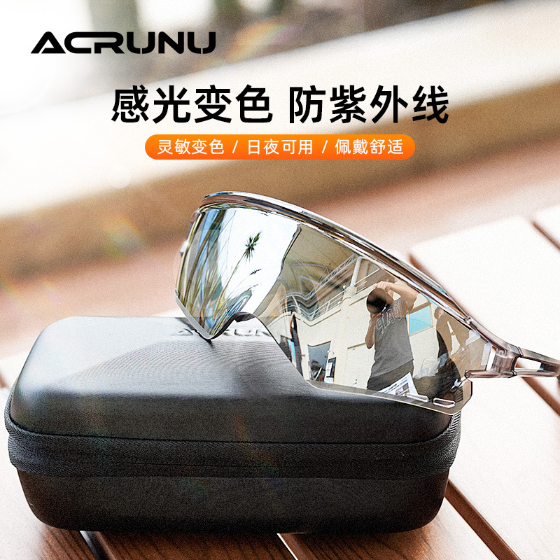 ACRUNU自行车专业感光变色骑行眼镜单车防风护目镜户外运动太阳镜