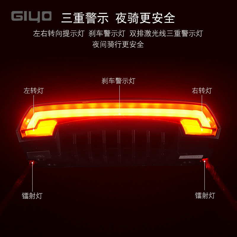 GIYO无线遥控激光尾灯转向灯智能刹车灯山地自行车镭射灯警示灯R1