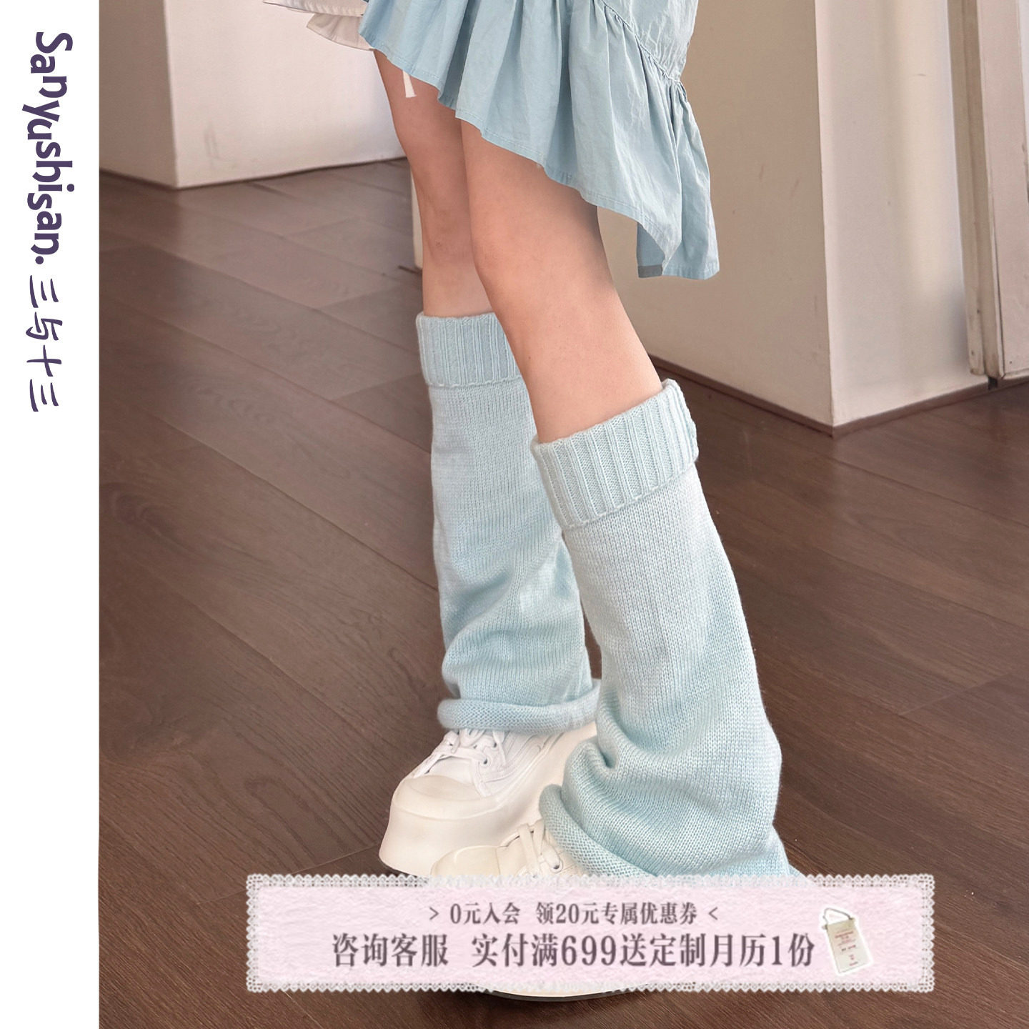三与十三|薄荷奶霜|春季针织袜套女叠穿显瘦纯色堆堆袜小腿袜女