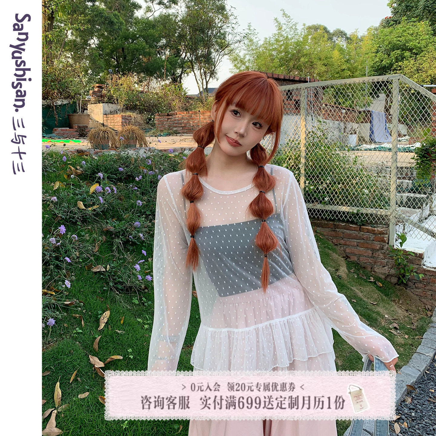 三与十三|泡芙蕾丝|夏季韩系蕾丝长款罩衫上衣波点透视长袖T恤女