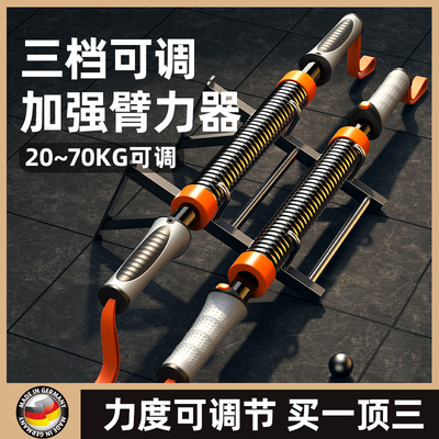 德国可调节弹簧臂力棒男新款健身握力器家用手臂胸肌力量训练器材