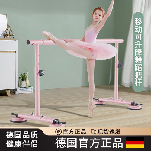 德国舞蹈把杆家用专业移动式可升降压腿杆儿童跳舞练功辅助工具