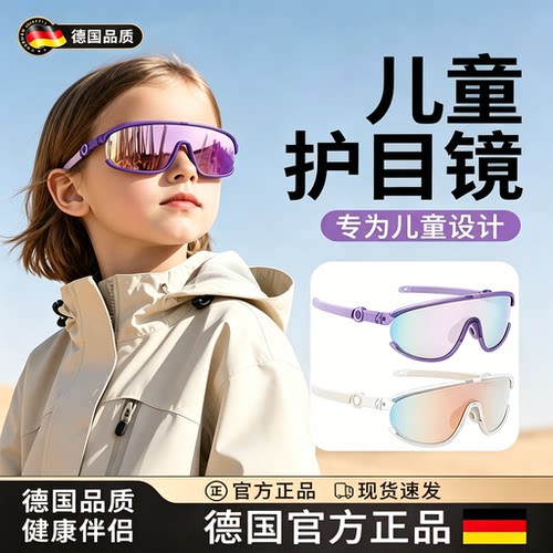 德国儿童护目镜骑行防风纺沙眼镜户外登山运动骑车防紫外线太阳镜