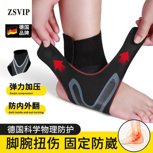 德国ZSVIP运动护踝护具康复损伤固定训练绷带专业防止扭伤保护套
