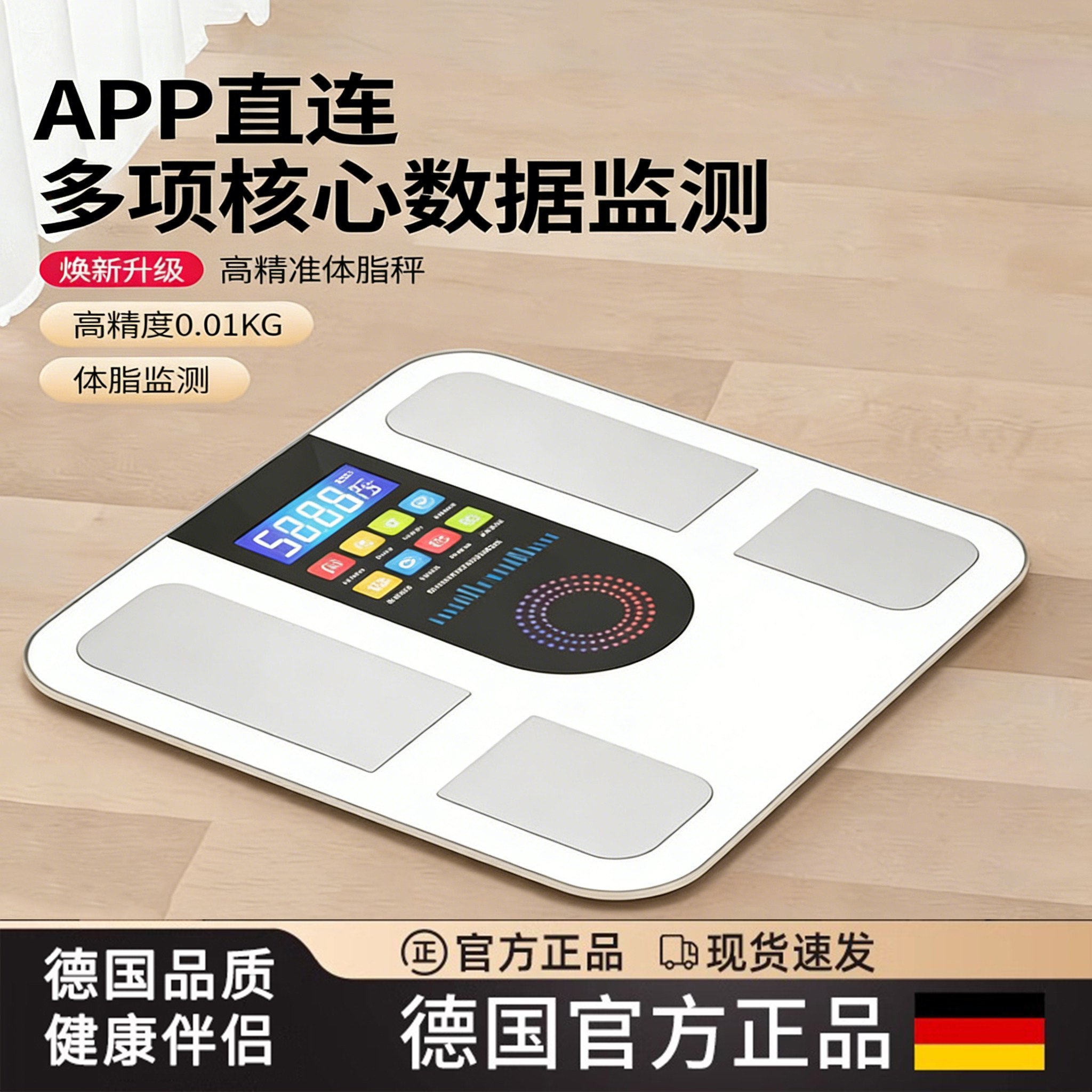德国体重秤小型家用精度智能精准称重电子秤居家减肥专用体脂秤