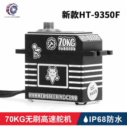 锤子钢齿高压防水舵机70kg磁感应