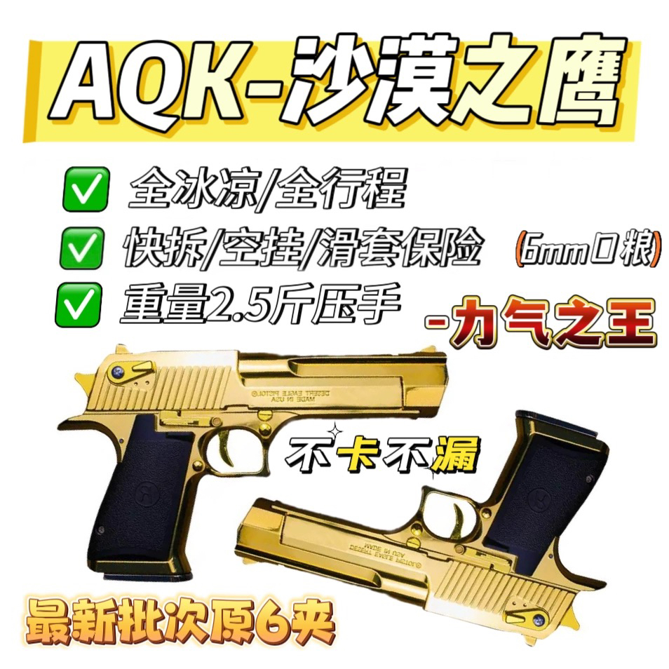 沙漠之鹰全行程新供弹合金手动发射器成人男孩仿真玩具枪模型