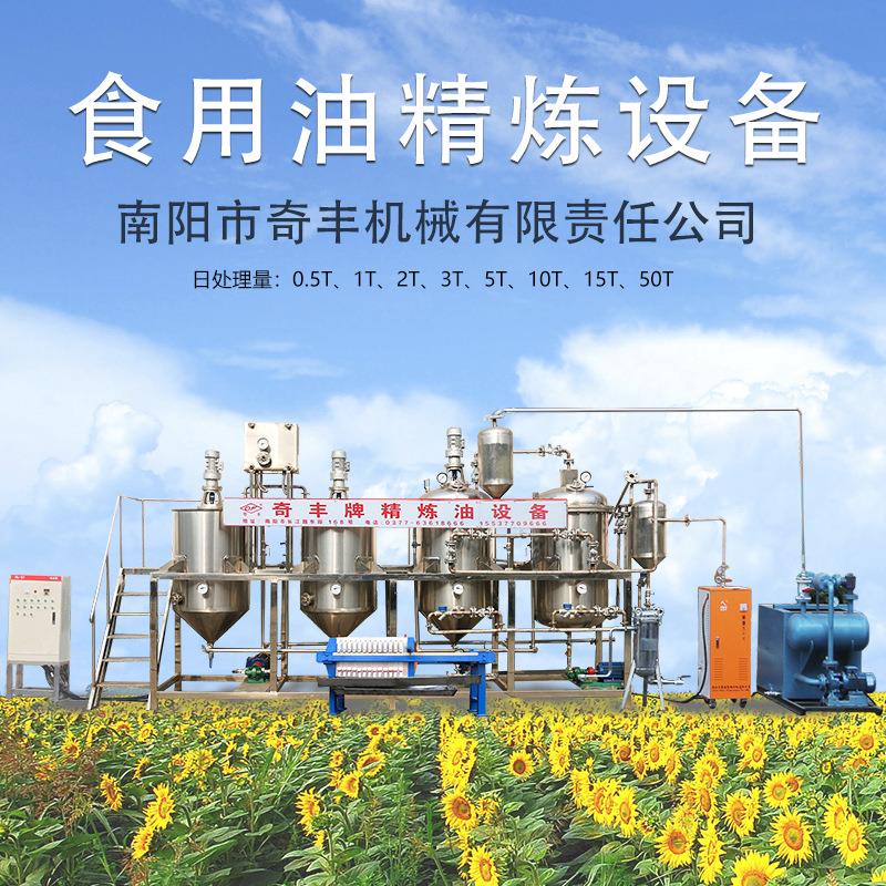 精炼设备榨油机厂销家直花生菜籽油坊全自动产食用油生线用设备