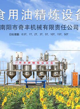 精炼设备榨油机厂销家直花生菜籽油坊全自动产食用油生线用设备