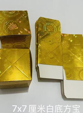 新版7x7方宝白卡镭射手工折纸制作金山一帆风顺摆件礼品半成品