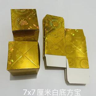 新版7x7方宝白卡镭射手工折纸制作金山一帆风顺摆件礼品半成品