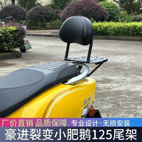 适用于猎变小肥鹅125尾箱架载物架覆古踏板后货架机车改装配件