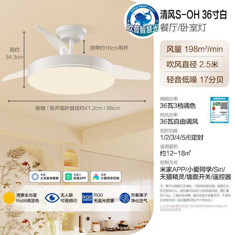 【好物体验】OPPLE欧普隐形扇风扇吊灯餐厅卧室家用简约风扇a0810