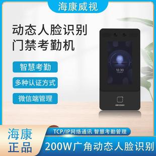 海康威视人脸识别门禁DS-K1T342M手机远程指纹刷卡密码考勤玻璃门
