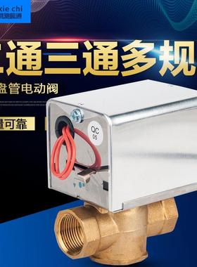 开关式电动阀空调风机盘管电动三通阀DN20DN25常闭6分电动二通阀
