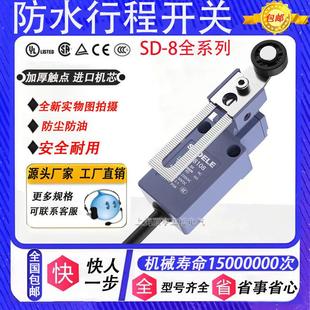 STDELE防水行程开关SD 8107旋转可调摆臂 8108刮粪机IP67限位8168