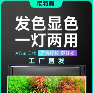 尼特利AT5S三代语音伸缩灯盘5系RGB双光谱LED水草灯全光谱神灯