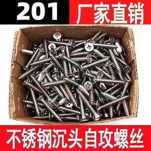201不锈钢自攻螺丝十字沉头螺丝木螺钉加长平头螺丝钉M2.9 M6.3