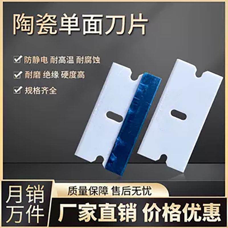 单面白陶瓷刀片安全绝缘薄膜流延膜壁纸刀工业分条拉丝机双面刀片,3C数码配件,USB多功能数码宝,淘宝优惠券,粉丝福利购,淘宝优惠卷