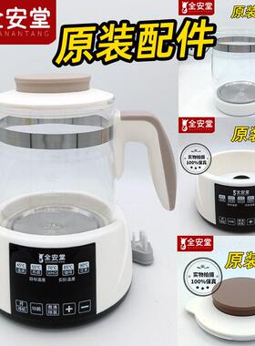 全安堂调乳器 原装配件型号KH-0889液体加热器主机玻璃壶身盖底座