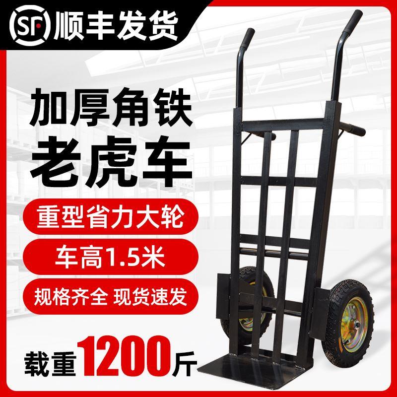 老虎车两轮手推车货拉货搬运车拖车小推车拉货车载重王手拉车家用