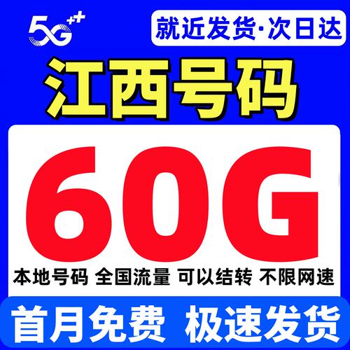 江西归属地流量卡无全国通用限量电话卡中国广电手机卡5g纯上网卡