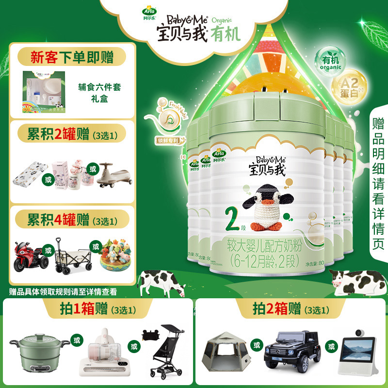 Arla宝贝与我 A2酪蛋白新国标有机婴幼儿奶粉2段800g*6罐6-12个月