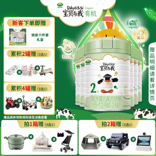 12个月 6罐6 Arla宝贝与我 A2酪蛋白新国标有机婴幼儿奶粉2段800g