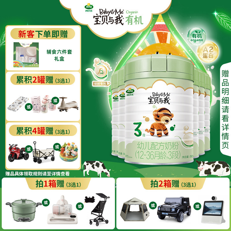 Arla宝贝与我A2酪蛋白新国标有机婴幼儿奶粉 3段800g*6罐 1-3岁