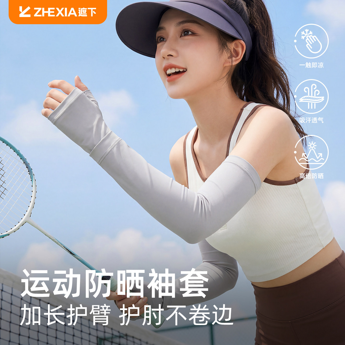 【运动户外】女冰丝凉感防晒袖套图片
