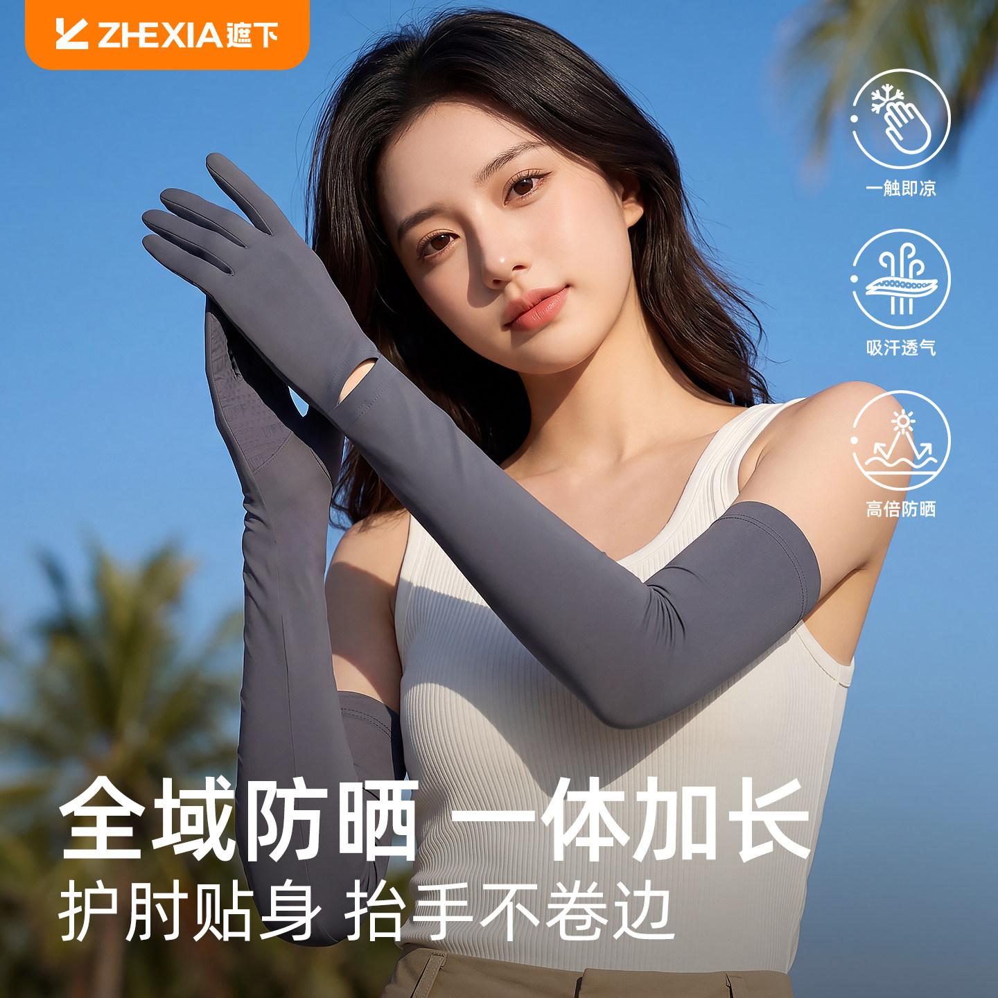 【加长手臂一体】女防晒手套图片