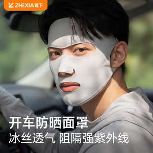 遮下开车防晒面罩男夏防紫外线跑步专用透气易呼吸户外高尔夫口罩