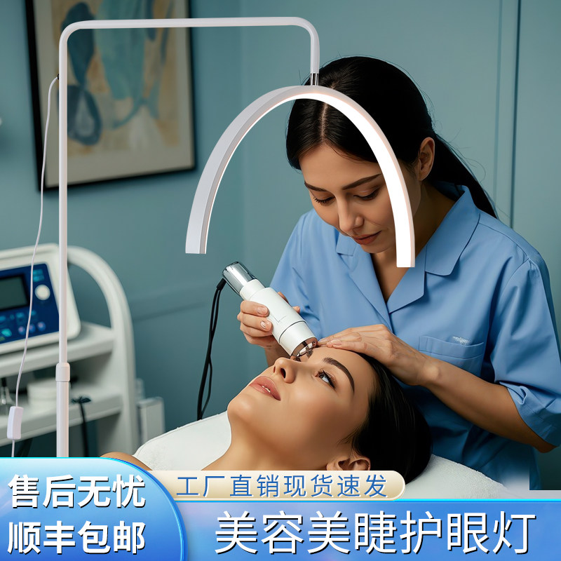 纹绣美睫灯美容U型落地灯led冷光护眼美甲无影纹眉嫁接工作专用灯